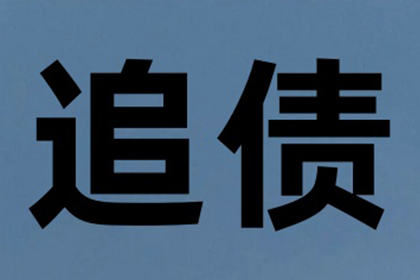 协助物流企业追回250万运输服务费